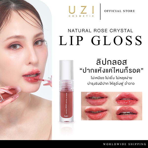 UZI NATURAL ROSE CRYSTAL LIP GLOSS