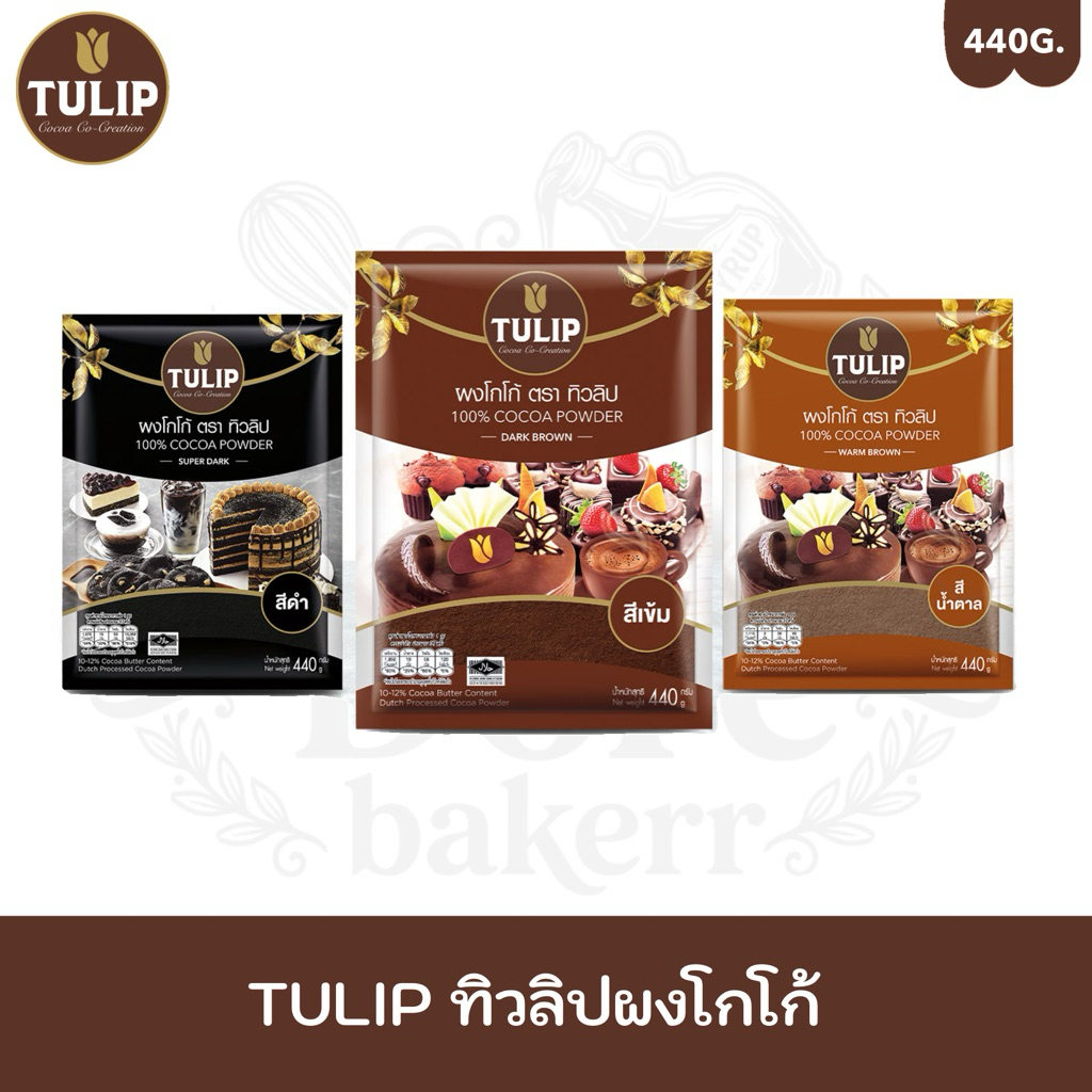 Tulip cocoa powder 100% ทิวลิป ผงโกโก้ 440 กรัม