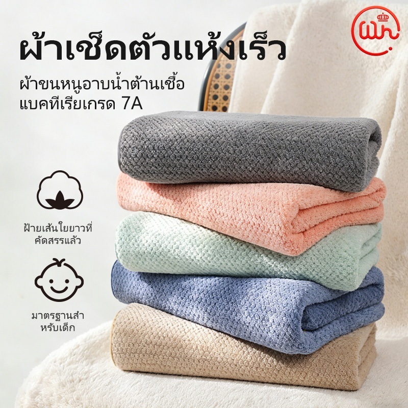 ผ้าเช็ดตัวรังผึ้ง 140x70