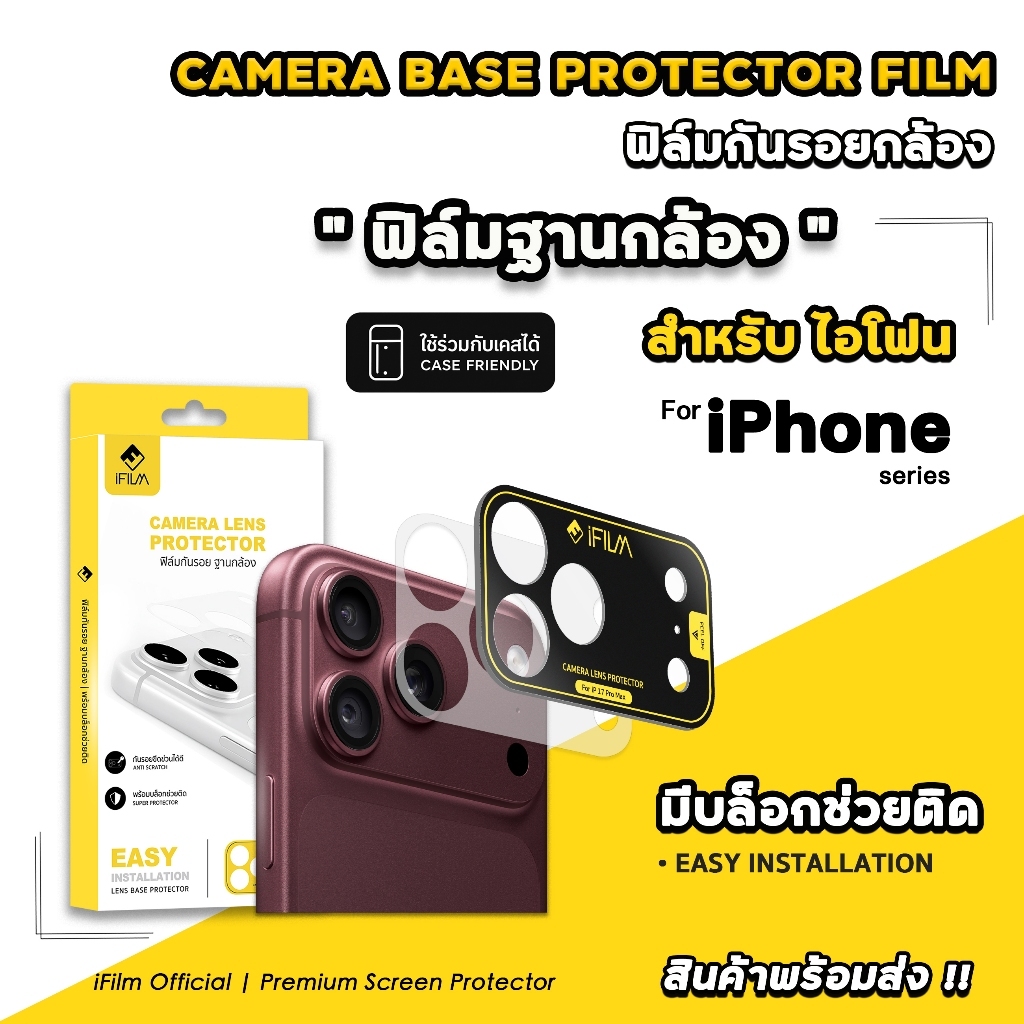 🔥iFilm ฟิล์มกันรอย ฐานกล้อง + บล็อกช่วยติดตั้ง For iPhone duo 18promax 18pro 17promax 17 pro 16 Cemera Lens Protection
