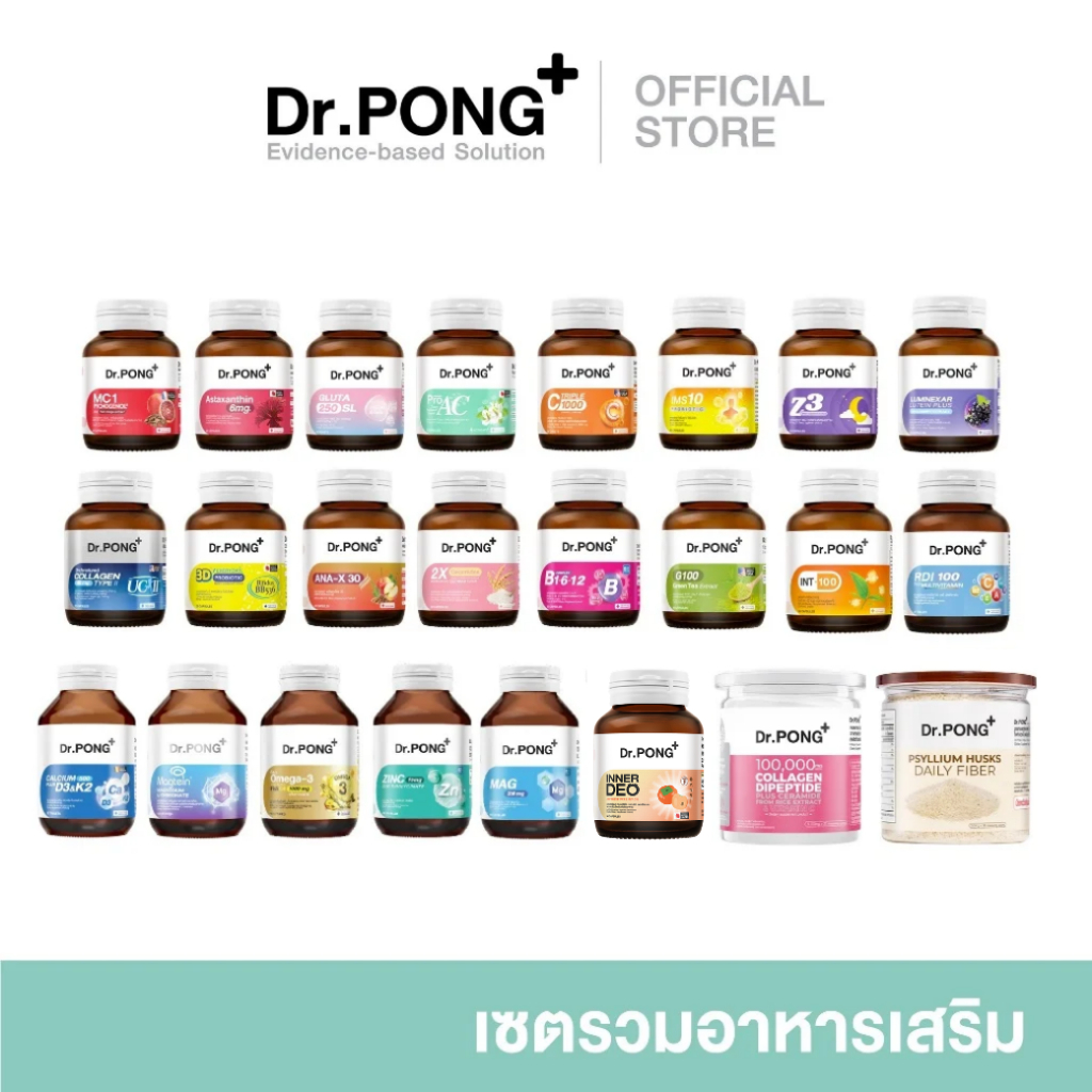[ช้อปครบ รับฟรี] [รวมอาหารเสริม ขายดี] Dr.PONG Dietary supplement product รวมผลิตภัณฑ์อาหารเสริมขายดี ดอกเตอร์พงศ์