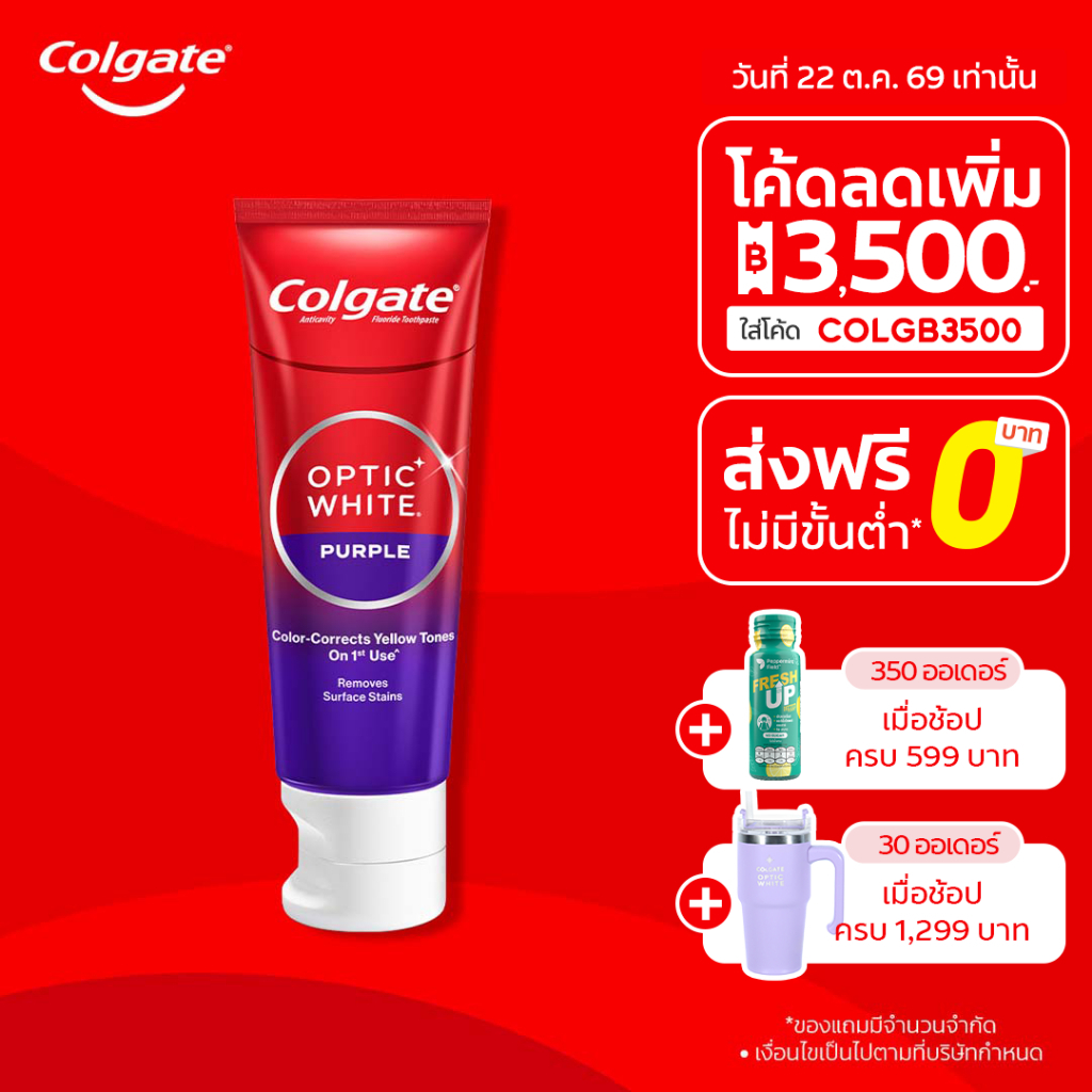 [มี 4 แพ็คให้เลือก]ยาสีฟัน คอลเกต อ๊อพติค ไวท์ เพอร์เพิล 100 กรัม Colgate Optic White Purple 100g