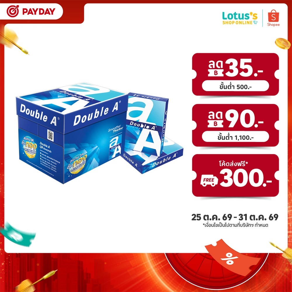 ดั๊บเบิ้ล เอ กระดาษถ่ายเอกสาร80แกรมA4 500แผ่น (Packกล่อง5รีม) DOUBLE A COPY PAPER A4 80G 500 SH. 5 REAM. X5