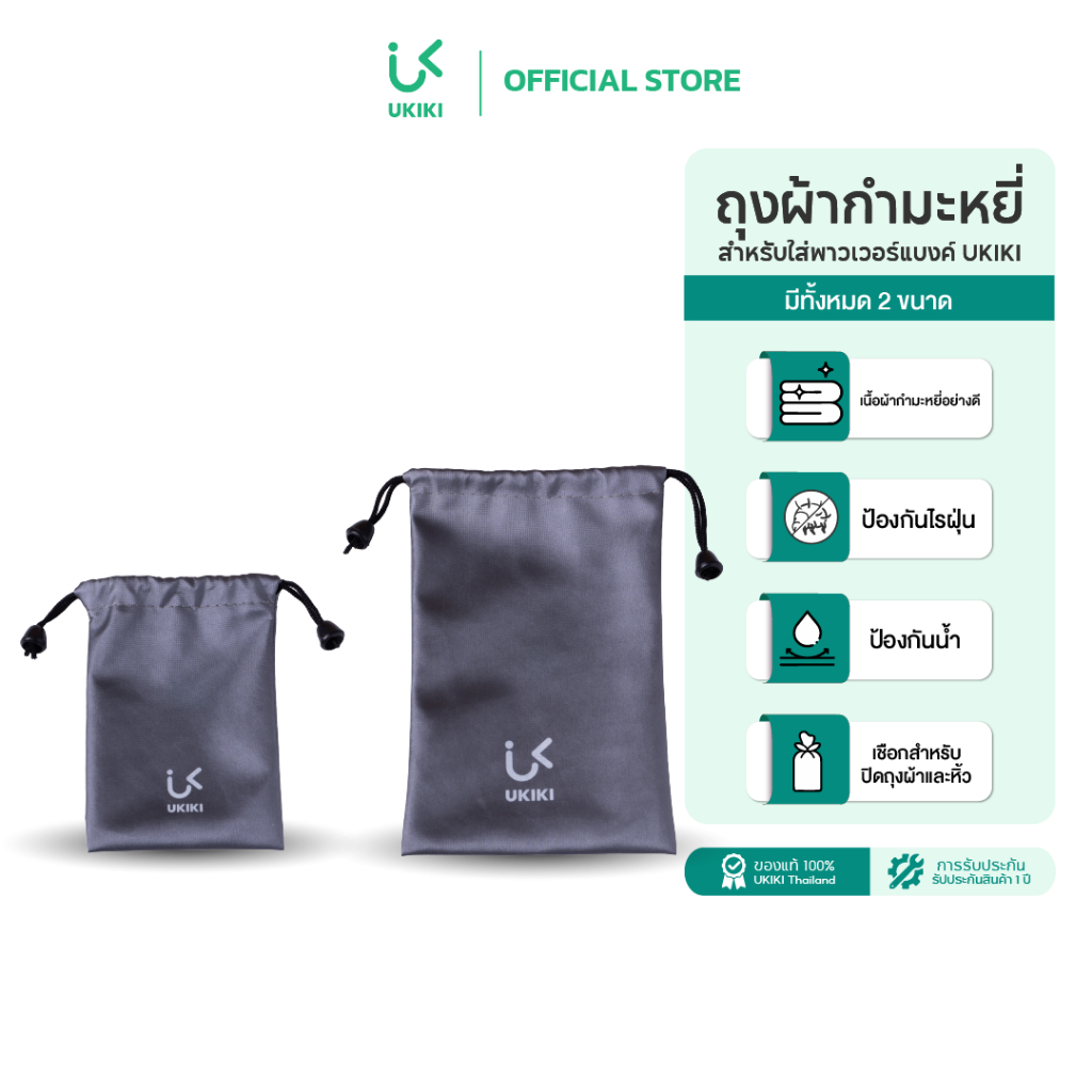 UKIKI ถุงผ้ากำมะหยี่ใส่พาวเวอร์แบงค์