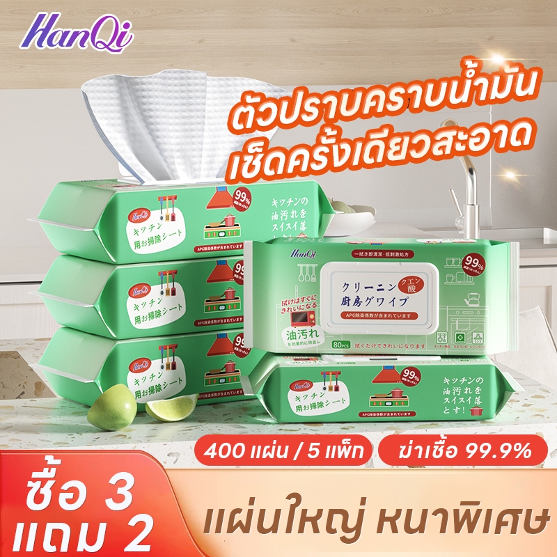 แผ่นทำความสะอาดครัว 400 แผ่น (ซื้อ 3 แถม 2)