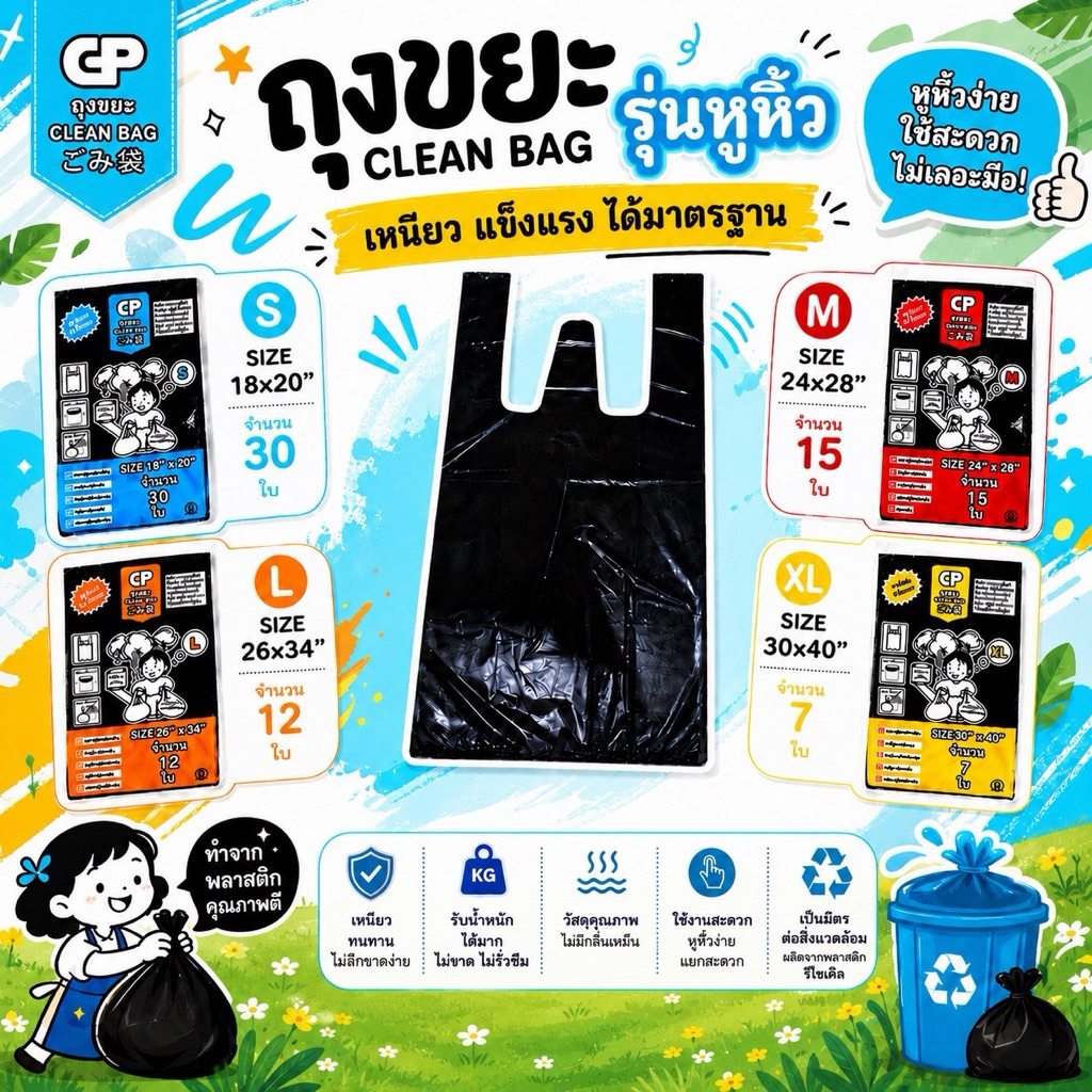 ถุงขยะ Clean bag รุ่นบางแต่เหนียว
