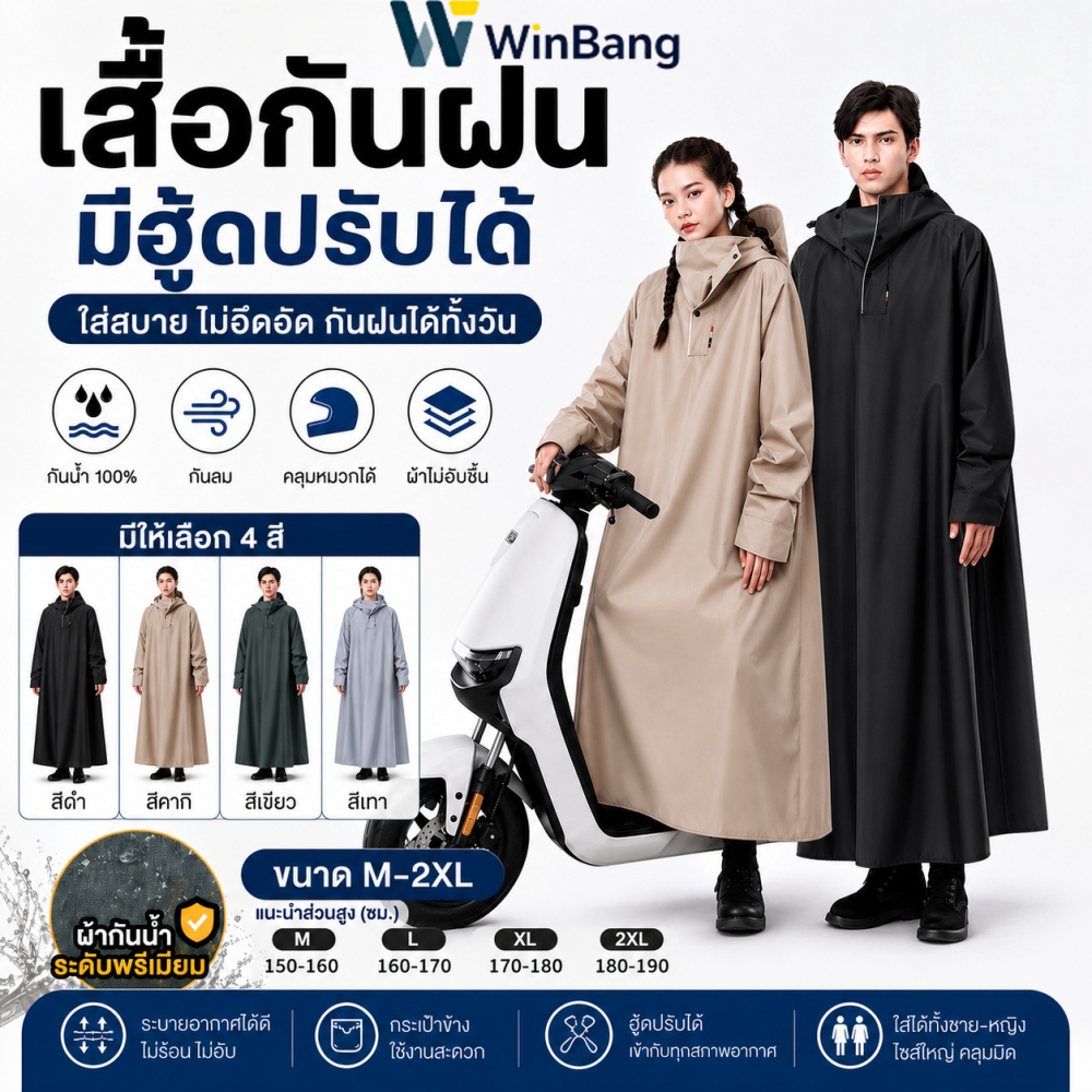 WinBang ชุดกันฝนขี่มอเตอร์ไซค์ ผ้า Oxford มีฮู้ด