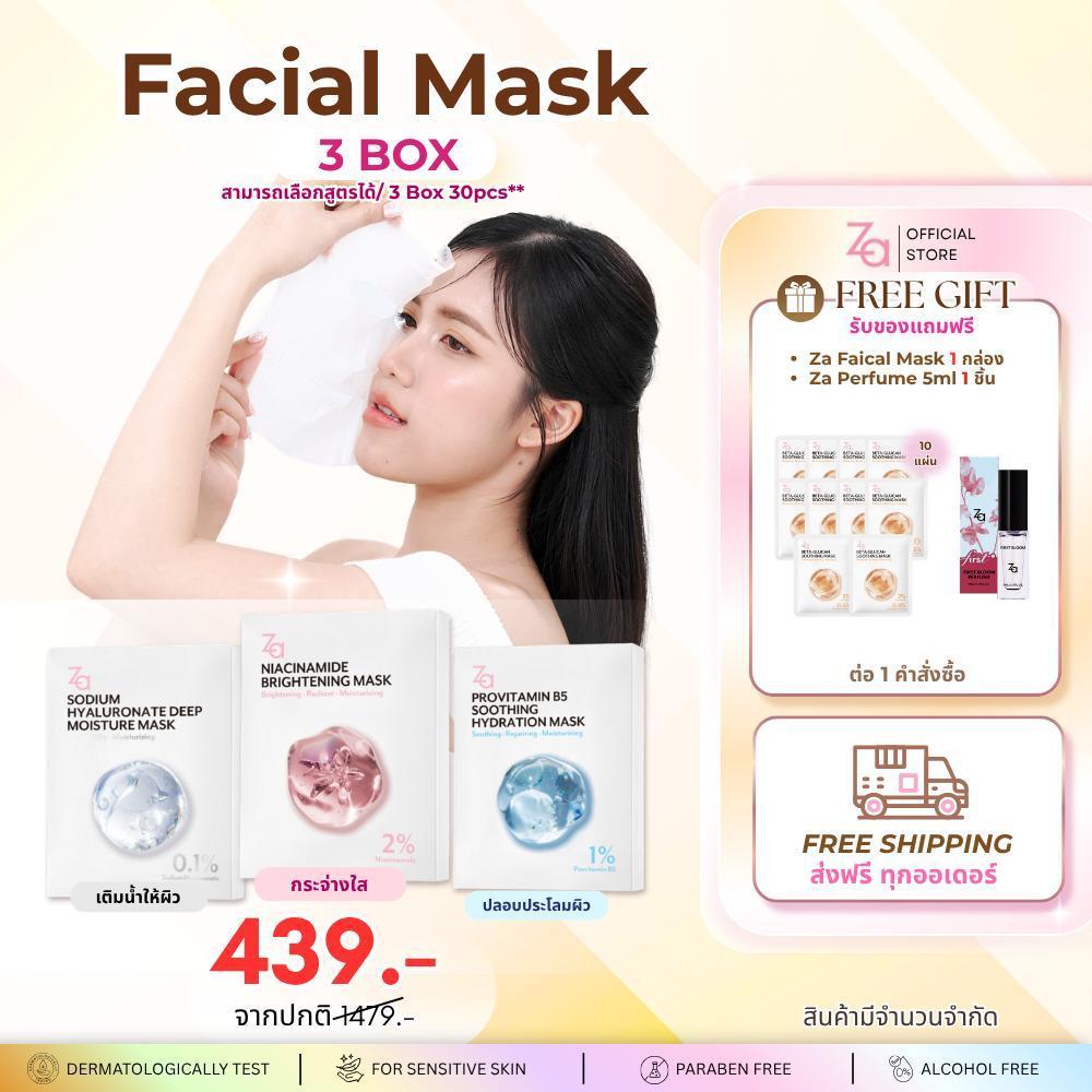 [3กล่อง3สูตร] Za Facial Mask 7สูตรใหม่ เลือกสูตรได้ 30ชิ้น