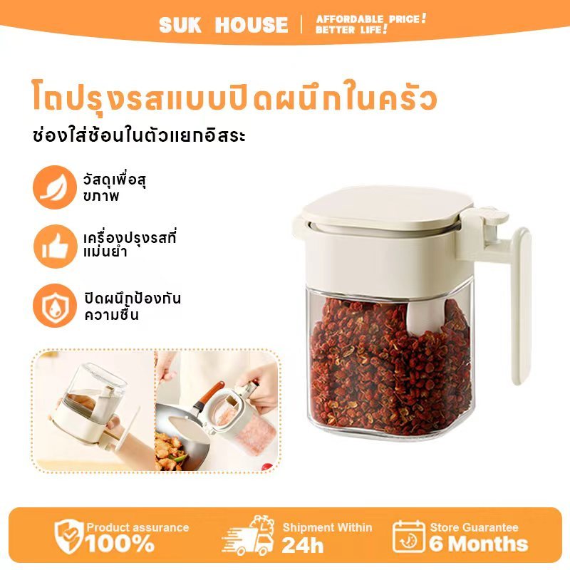 SUK HOUSE กล่องปรุงรสในครัว แบบปิดผนึกกันความชื้น 400 มล.