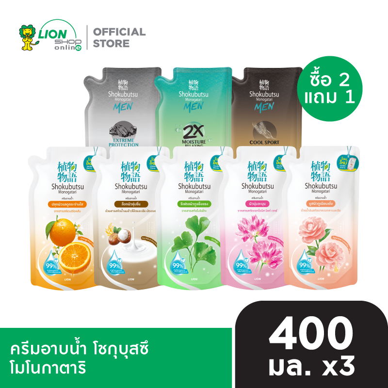 [2 ฟรี 1] SHOKUBUTSU ครีมอาบน้ำ ถุงเติม 400 มล.