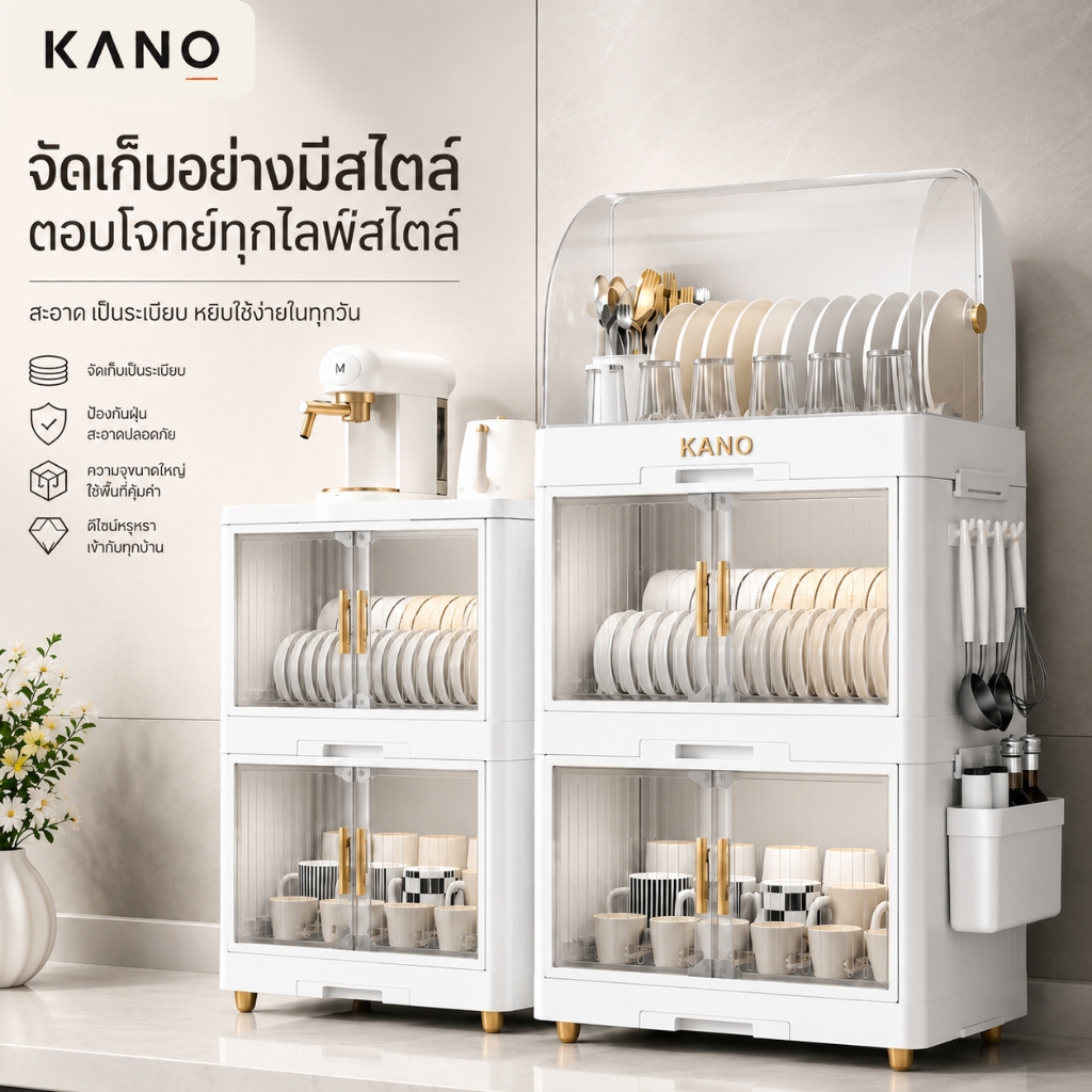 KANO ชั้นวางจาน ตู้ใส่จาน 1-3 ชั้น