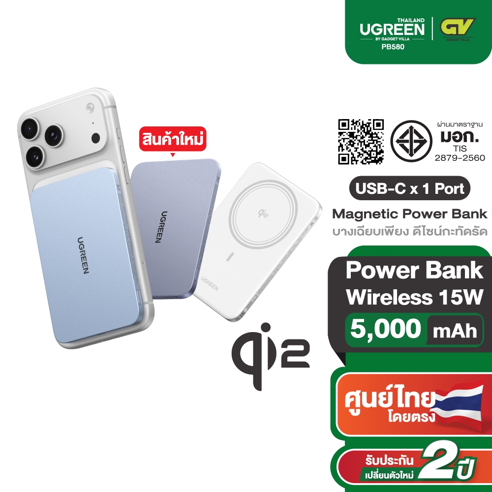 UGREEN Power Bank แม่เหล็ก Qi2 15W 5000mAh USB-C 20W