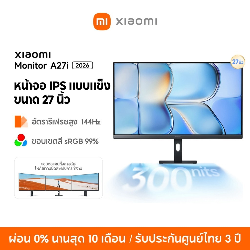 Xiaomi Monitor A27i 2026 จอคอม 27 นิ้ว 144Hz IPS FHD