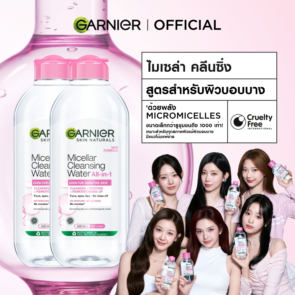[แพ็คคู่สุดคุ้ม] การ์นิเย่ ไมเซล่าฝาชมพู คลีนซิ่ง วอเตอร์ เซนซิทีฟ สกิน 400มล GARNIER MICELLAR CLEANSING WATER 400MLX2 ล