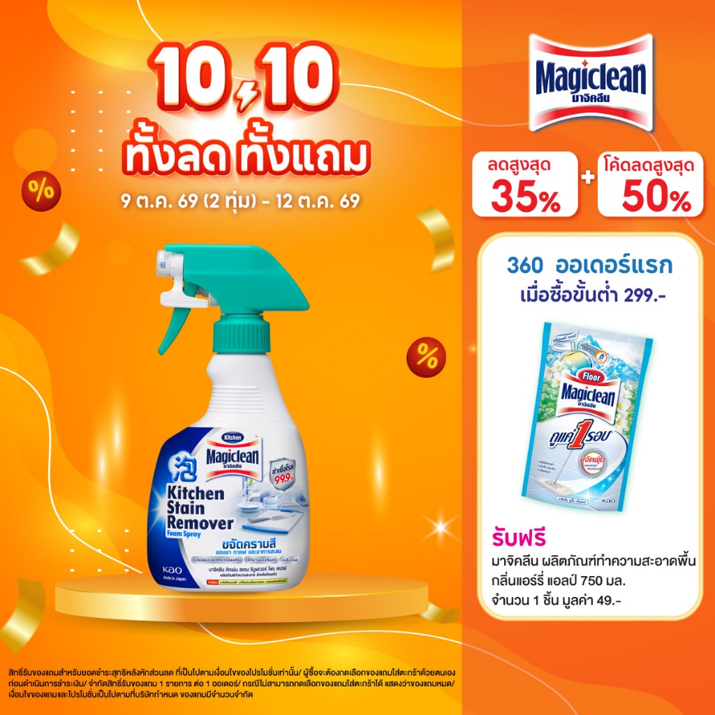 มาจิคลีน คิทเช่น โฟมสเปรย์ขจัดคราบ 400ml