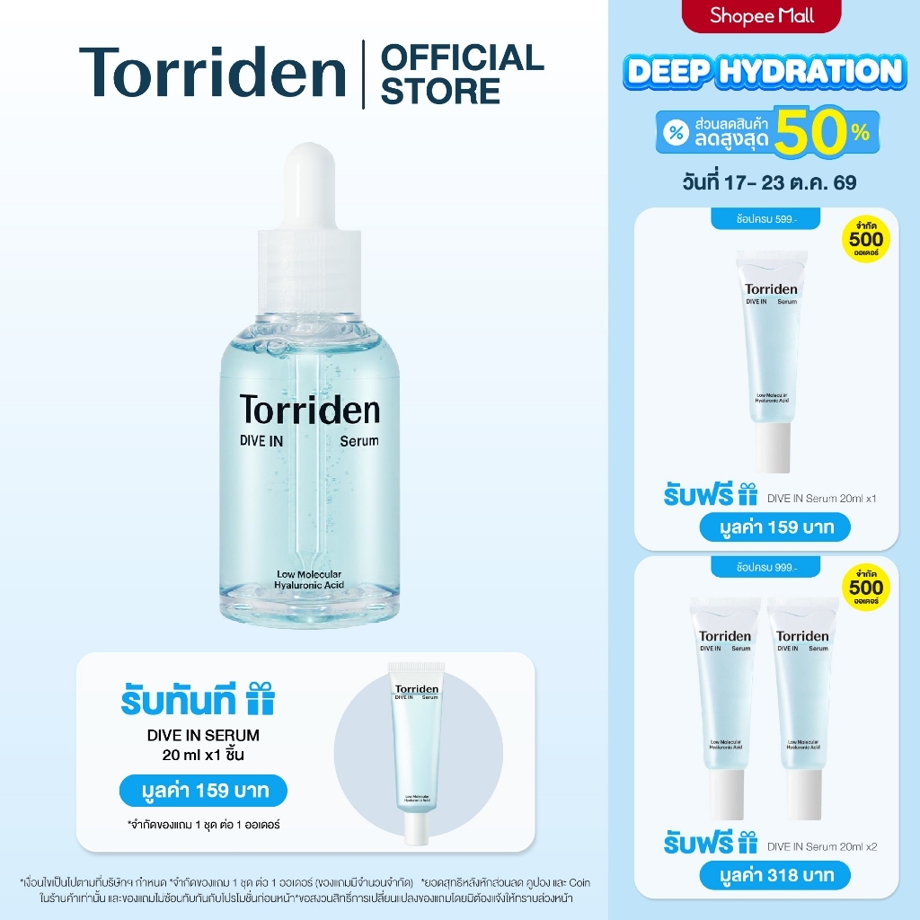 Torriden Dive In Hyaluronic Acid Serum (50ml) - ทอร์ริเดน เซรั่มไฮยาลูโรนิก เข้มข้น ล็อกความชุ่มชื้น