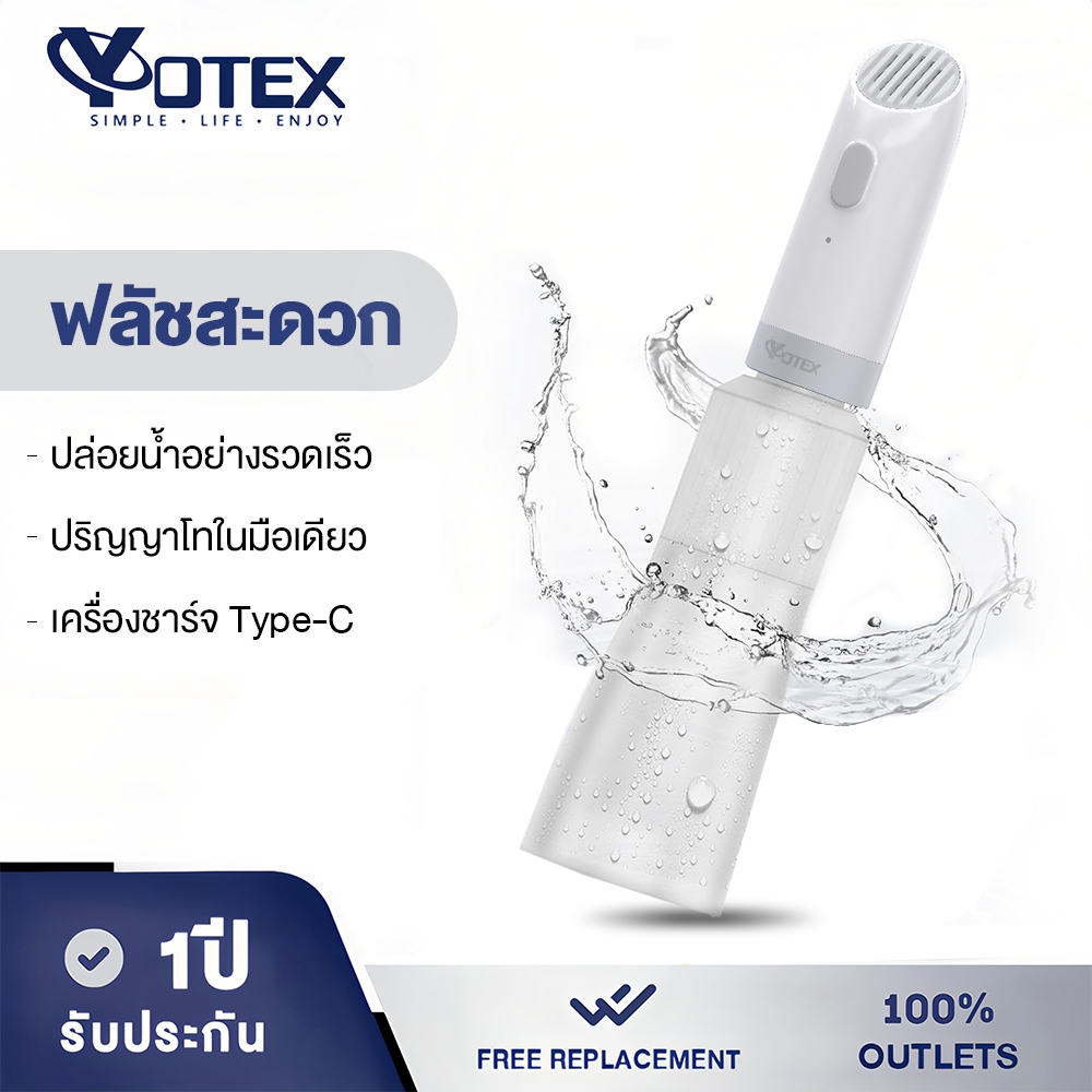 Yotex ที่ฉีดก้นพกพา ที่ฉีดชำระแบบพกพา Type-C กันน้ำ พร้อมขวด 400 มล