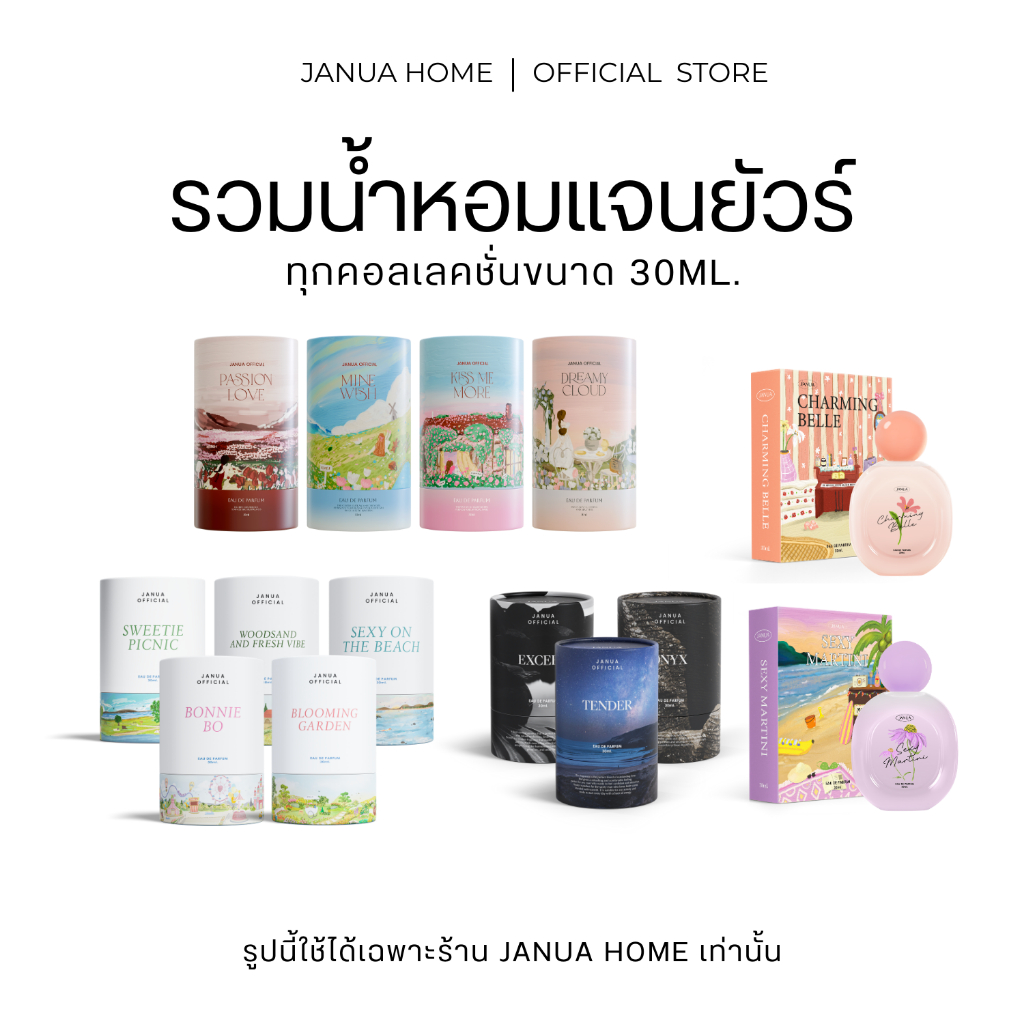 JANUA x BAMBAM (ตะกร้ารวมน้ำหอมแจนยัวร์) น้ำหอมแจนยัวร์ ของแท้พาร์ทเนอร์หลักบริษัท