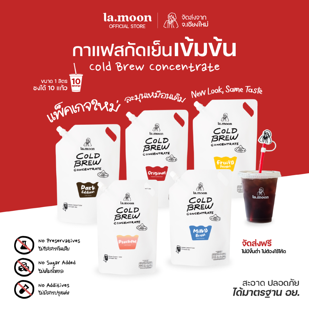 Lamoon กาแฟสกัดเย็นแบบเข้มข้น Cold Brew Concentrate 1 Liter