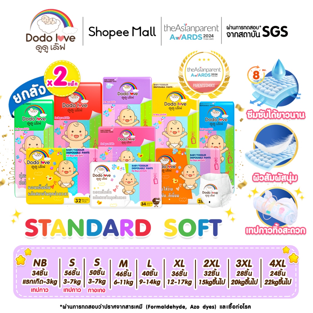 ยกลัง 2แพ็ค DODOLOVE Standard Soft กางเกงผ้าอ้อม ผ้าอ้อม Size NB-4XL นุ่ม บางเบา ใส่สบาย มีโลเทปม้วนทิ้ง