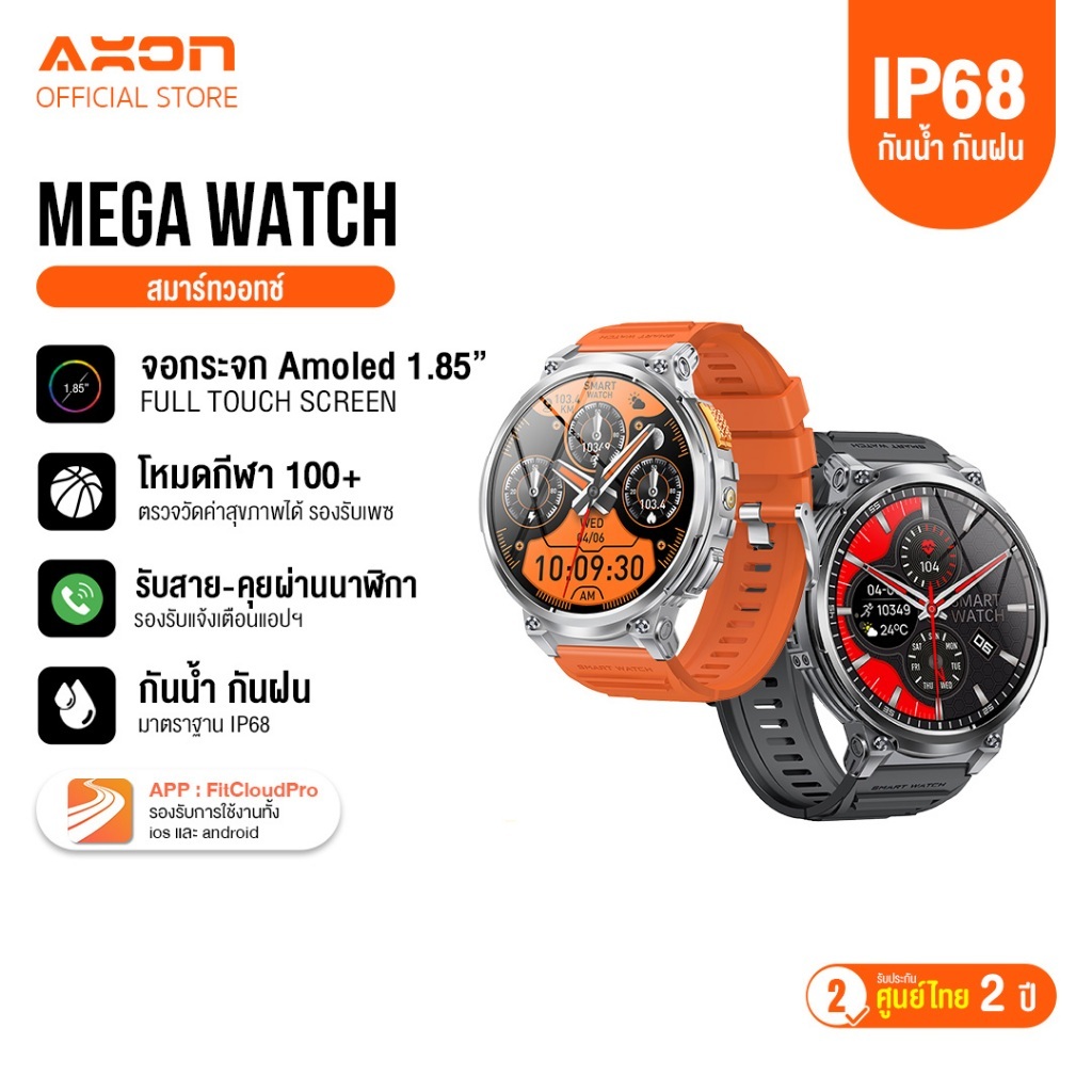 AXON Mega Smart Watch จอ AMOLED 1.85"