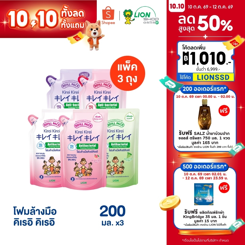 Kirei Kirei โฟมล้างมือ ถุงเติม 200 ml 3 ถุง
