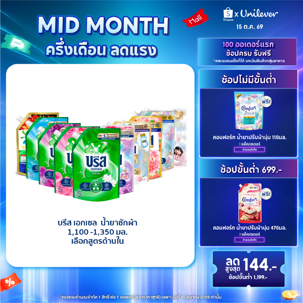 (อยู่ระหว่างปรับเปลี่ยนบรรจุภัณฑ์)[ยกลัง] บรีสเอกเซลซิกเนเจอร์ น้ำยาซักผ้า 1100-1350 มล. x6