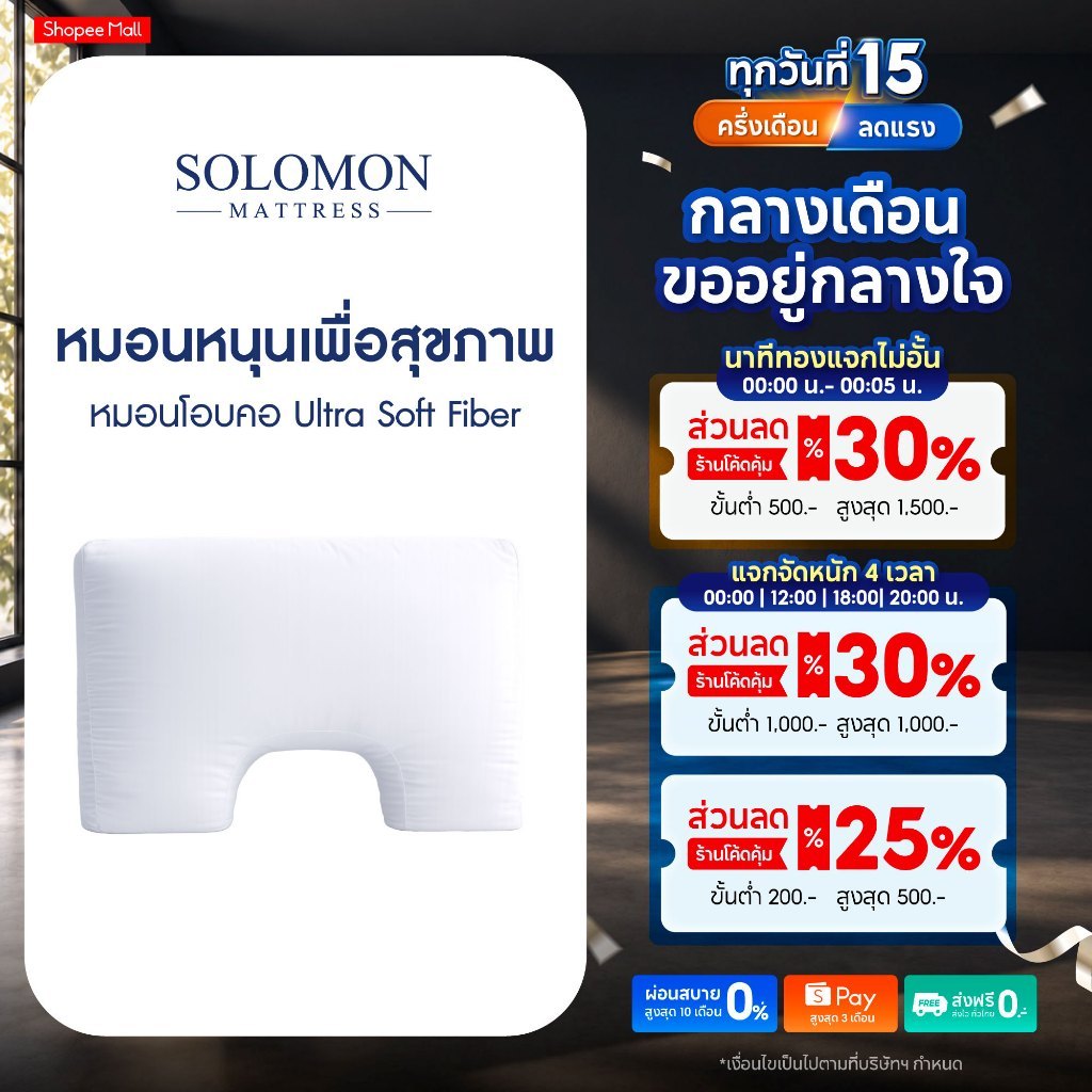 Solomon หมอนโอบคอ Ultra Soft Fiber