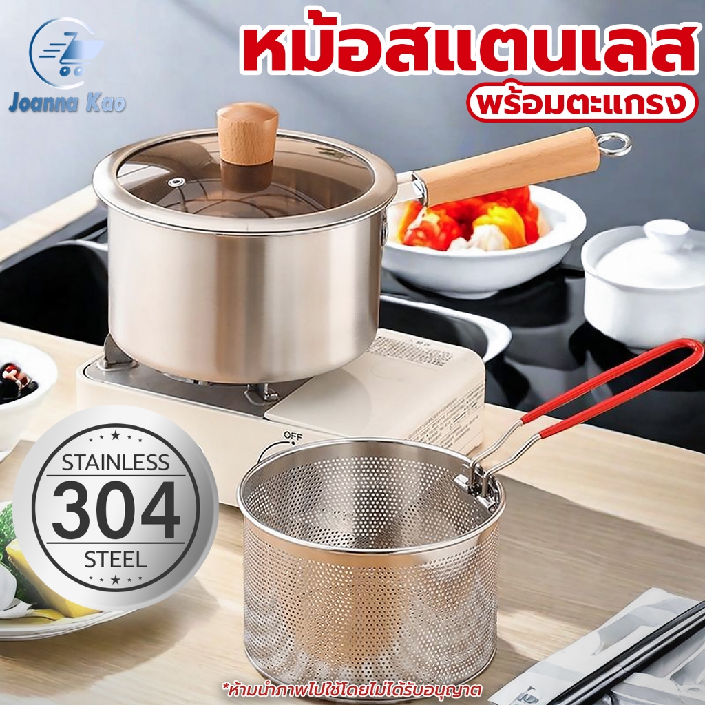 หม้อสแตนเลส พร้อมตะแกรง+ฝาปิด ขนาด20CM ด้ามจับไม้ หม้อสแตนเลส304