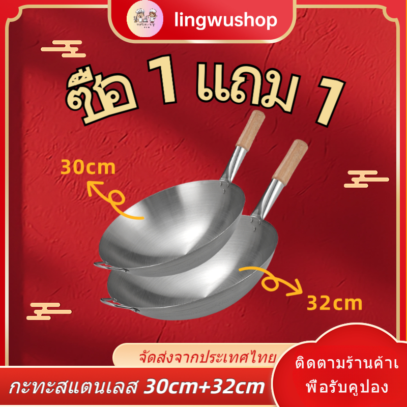 กระทะสแตนเลส 30+32 ซม. ซื้อ 1 แถม 1