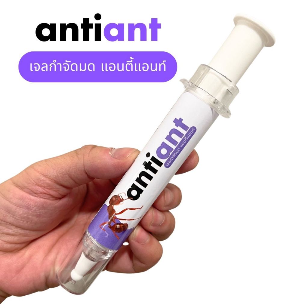 ANTIANT เจลกำจัดมด แอนตี้แอนท์