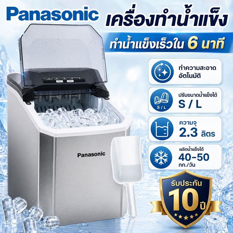 เครื่องทำน้ำแข็งอัตโนมัติ 2.3L ice maker