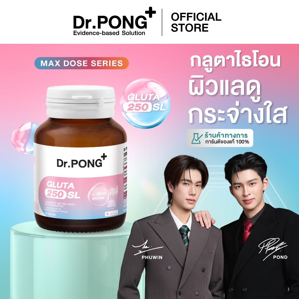 [ช้อปครบ รับฟรี] Dr.PONG GLUTA 250 SL กลูตาไธโอนเพื่อผิวกระจ่างใส สูตร Sublingual