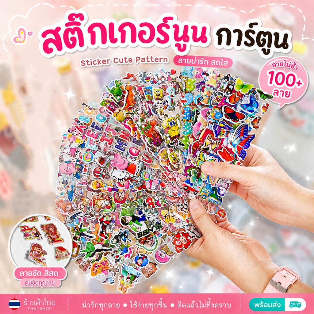 สติกเกอร์นูน 3D ชุดรวมลายการ์ตูน Sticker 3D นูน