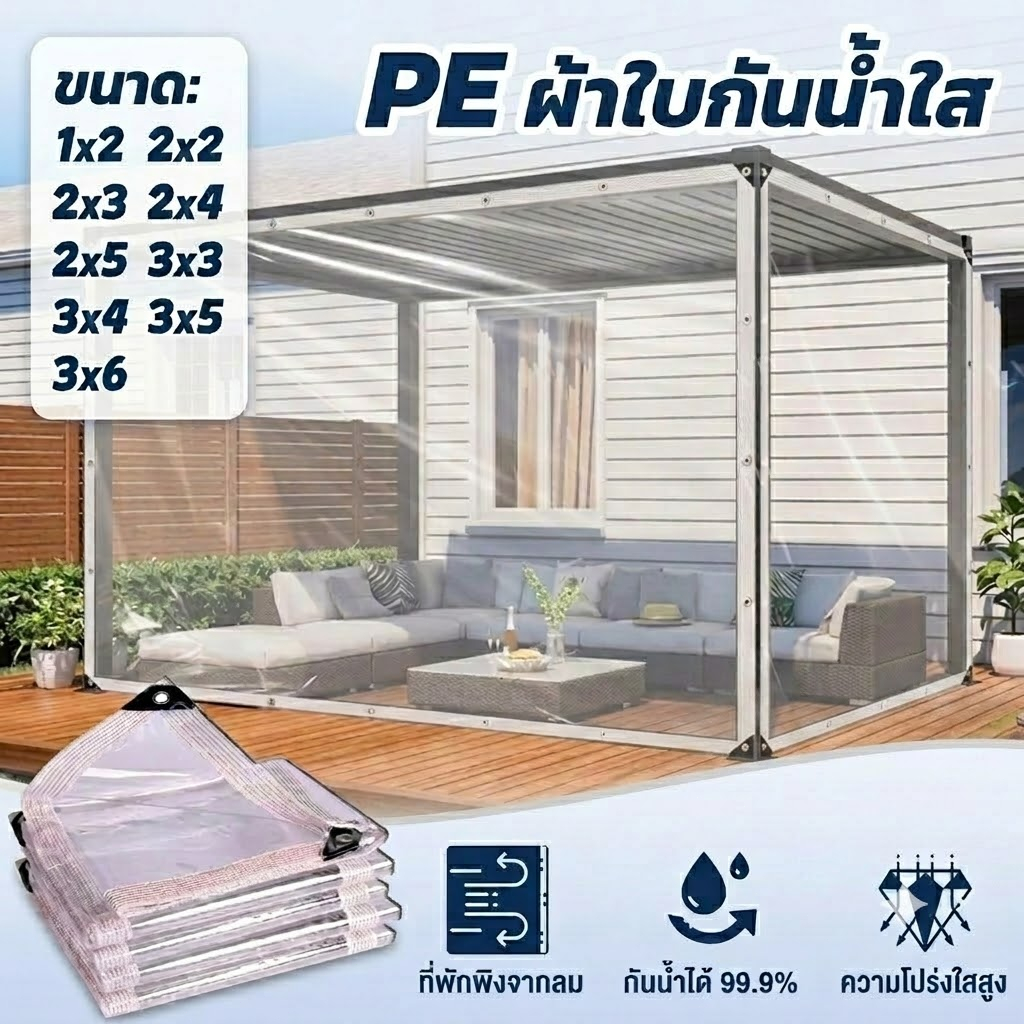 ผ้าใบบังแดด พลาสติกใส ผ้าใบกันฝน กันแดด กันลม
