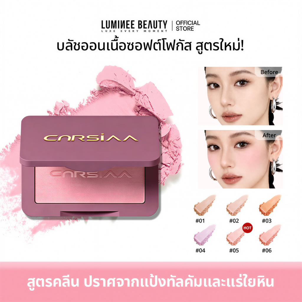 LUMINEE BEAUTY บลัชออน Milk Mist Powder Blush เนื้อซอฟต์โฟกัส สีชัด ติดทน เนื้อเนียนละเอียด เบลอรูขุมขน 6สี B195