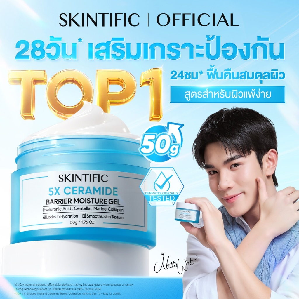 【NO.1】SKINTIFIC 5X Ceramide Barrier Moisturizer มอยเจอไรเซอร์ ครีมทาหน้า ฟื้นบำรุงเกราะป้องกันผิว ทุกสภาพผิวใช้ได้ 50g