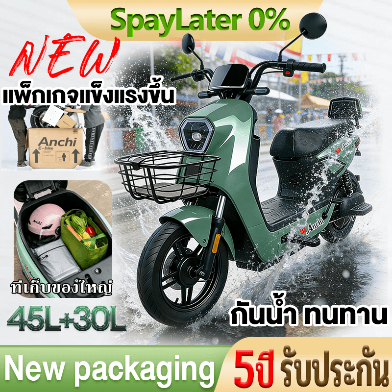 Anchi E-bike จักรยานไฟฟ้า 800W