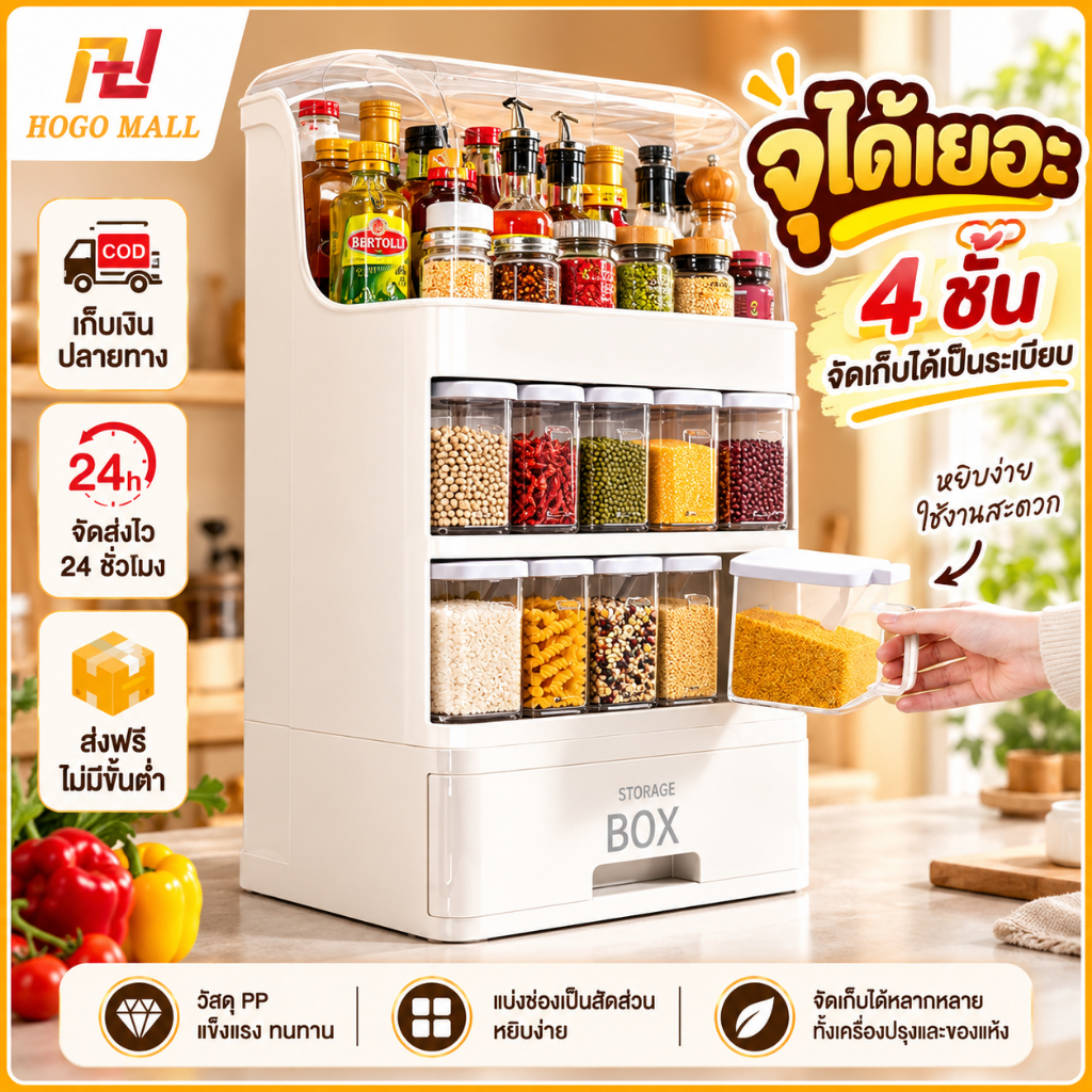 HOGO ชั้นวางเครื่องปรุง 3/4ชั้น