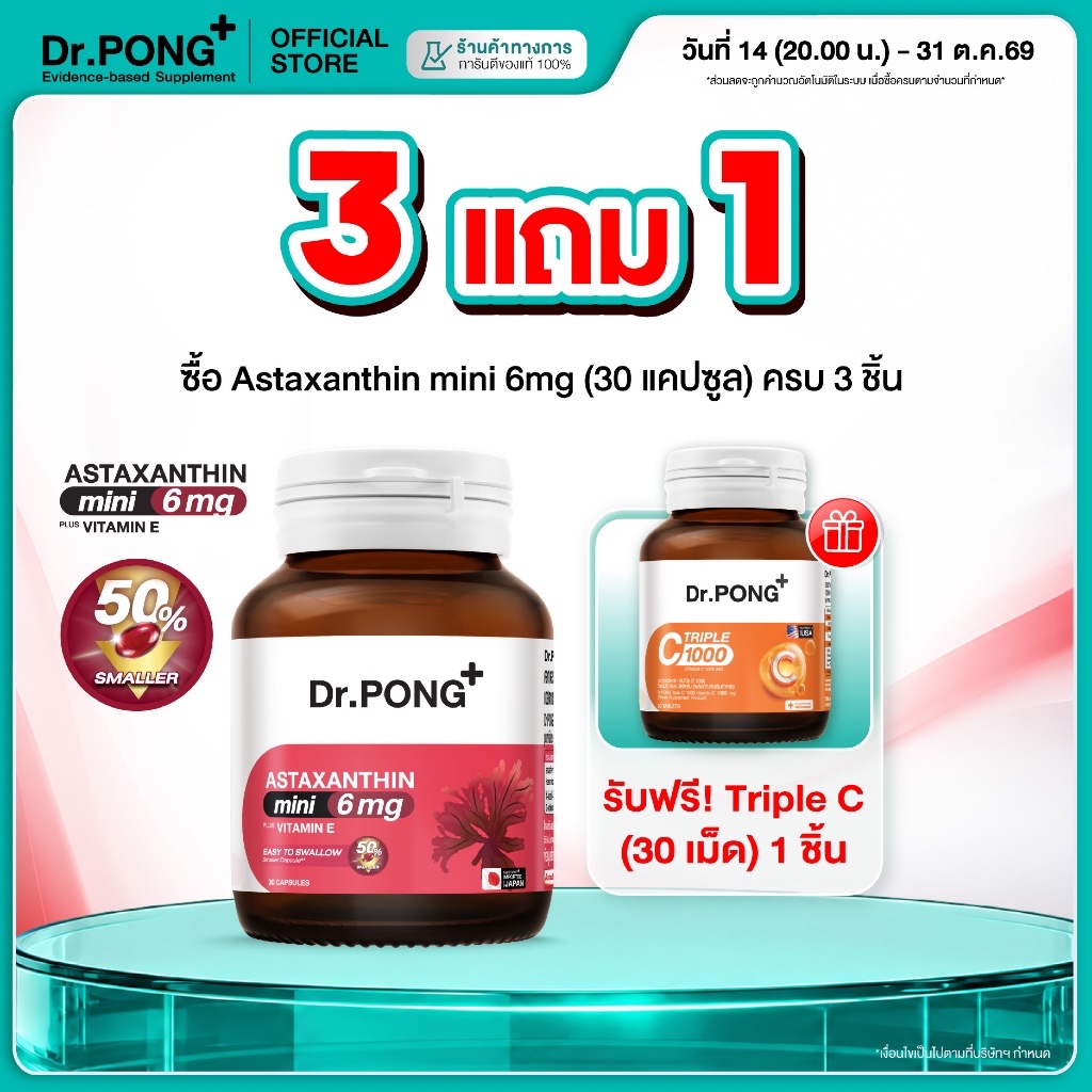 Dr.PONG Astaxanthin Mini 6 mg + Vitamin E