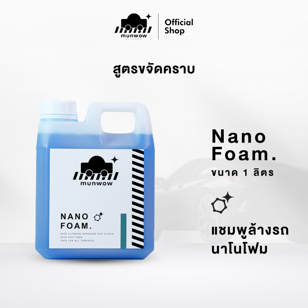Munwow Nano foam shampoo