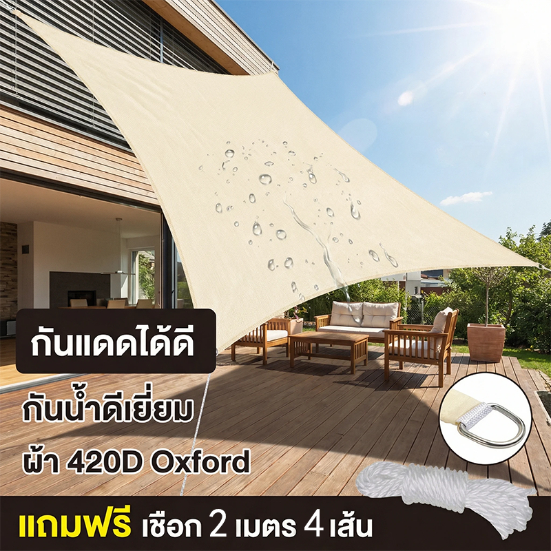 ผ้าบังแดด กันน้ำ 420D/160GSM ผ้าใบบังแดด กันสาดหน้าบ้าน กัน UV 95%