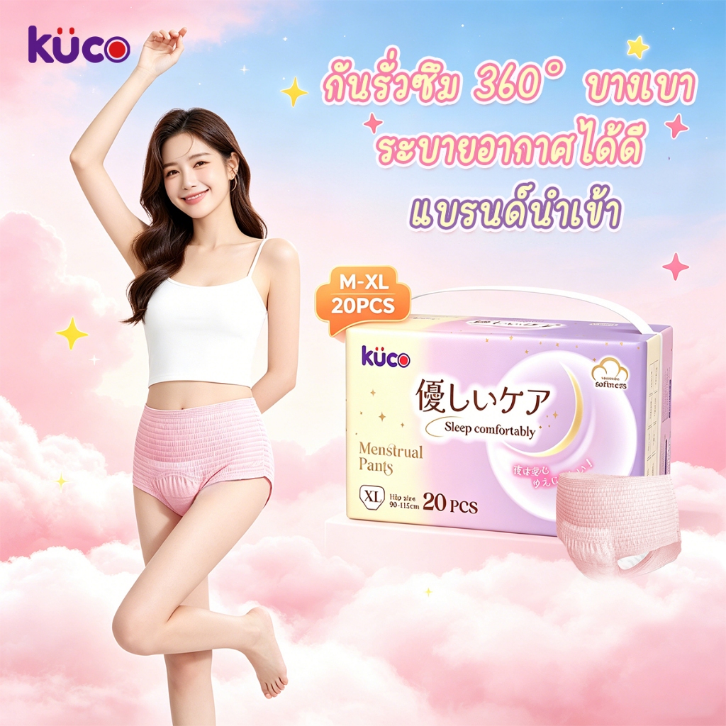 กางเกงประจำเดือน ผ้าอนามัยแบบกางเกง