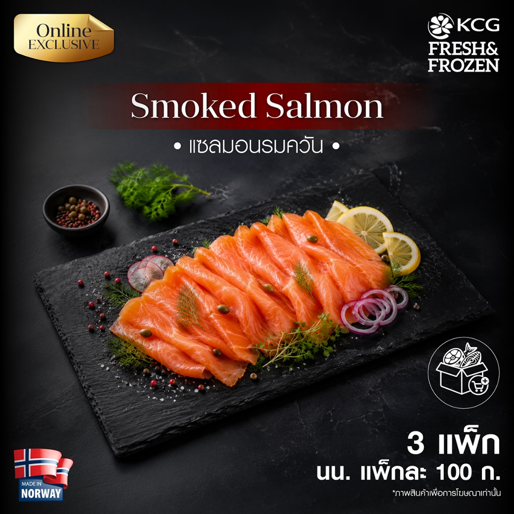 KCG แซลมอนรมควัน Smoked Salmon 100g