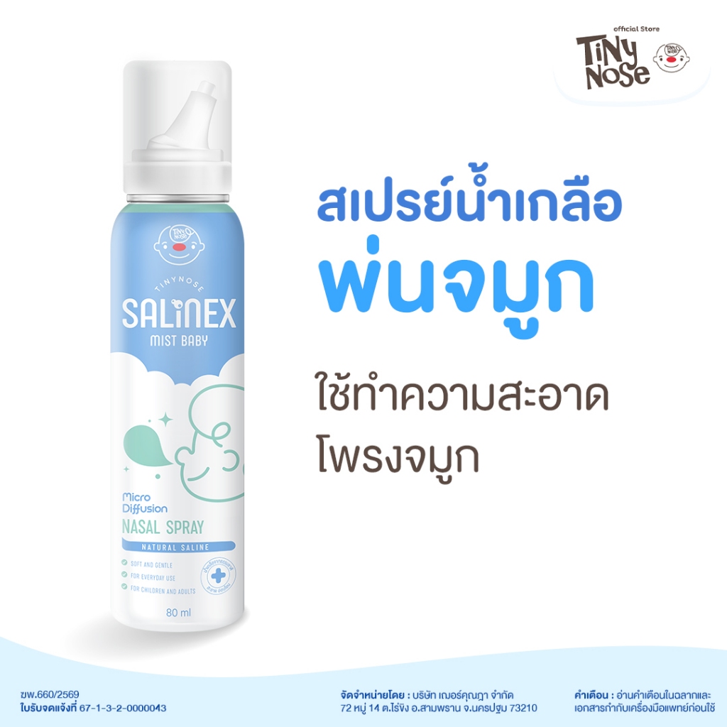 Salinex Mist Baby (Tinynose) สเปรย์น้ำเกลือพ่นจมูก 80 ml
