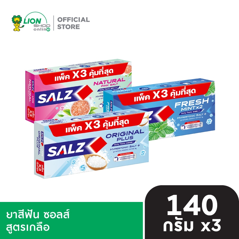 [แพ็ค 3] Salz ยาสีฟัน ซอลส์ 140 กรัม