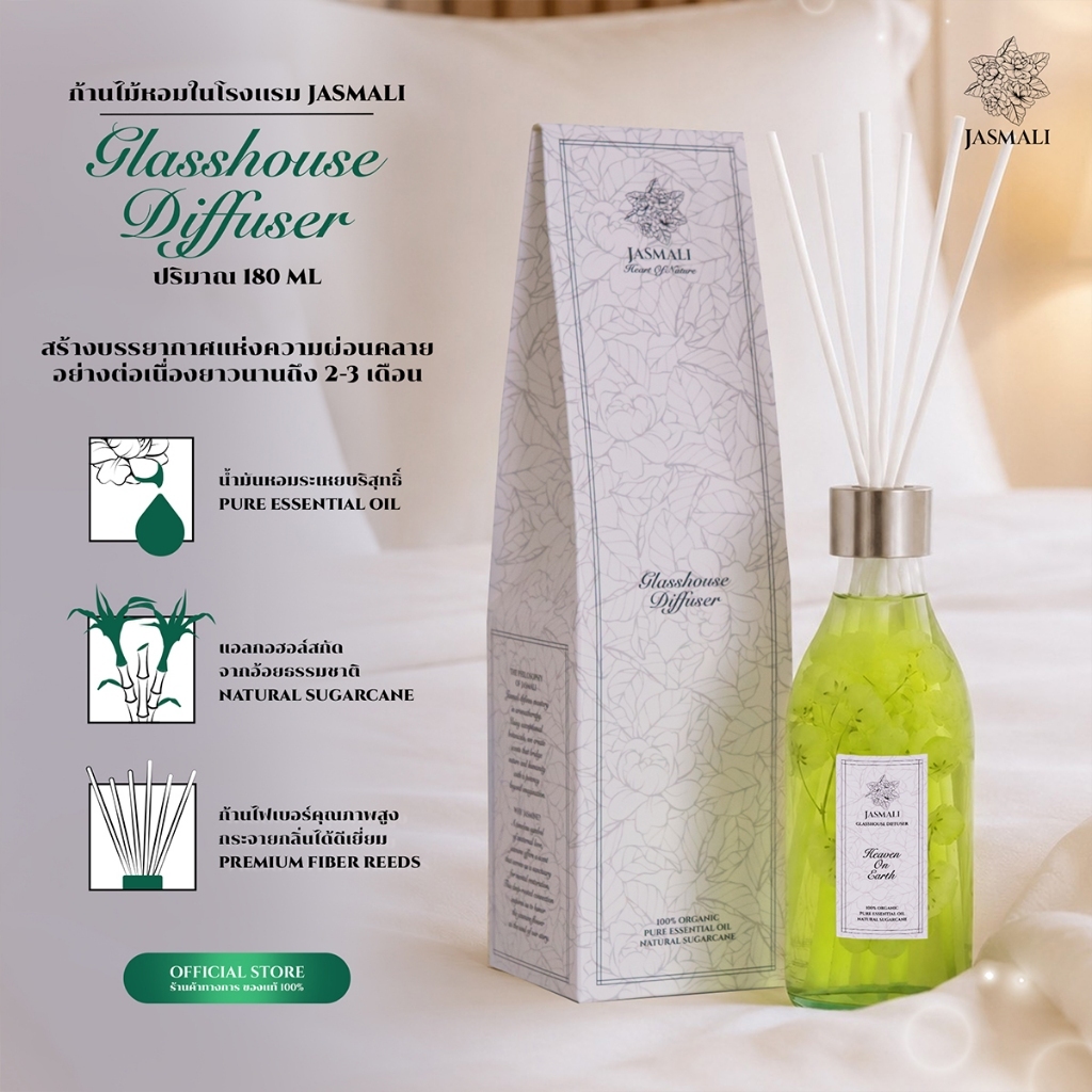 ก้านไม้หอมในโรงแรม JASMALI GLASSHOUSE DIFFUSER 180ML