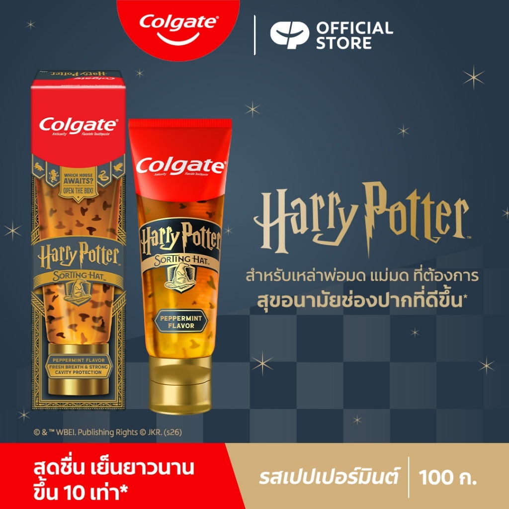 ยาสีฟัน Colgate Harry Potter 100ก.