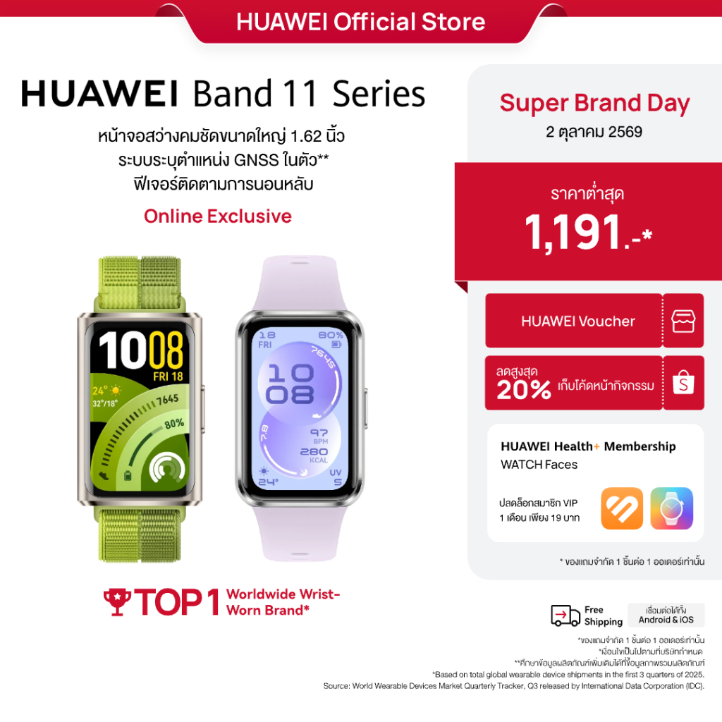 HUAWEI Band 11 Series สมาร์ทวอทช์ หน้าจอสว่างคมชัด