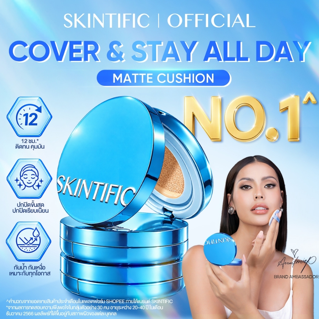 【TOP1】SKINTIFIC Perfect Stay Velvet Matte Cushion คุชชั่นรองพื้น ปกปิดจัดเต็ม คุมมัน ติดทน 12ชม. กันน้ำกันเหงื่อ